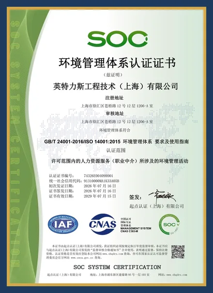 ISO 14001:2015 — 中国