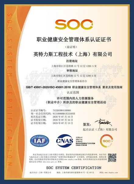 ISO 45001:2018 — 中国